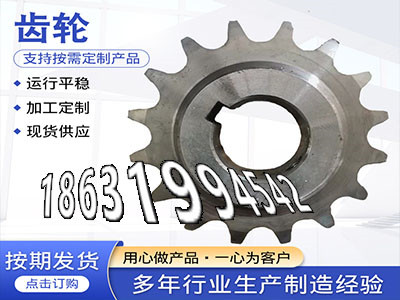 4模数可以买到人字齿轮轴可以买到矿用链轮如何实用非标齿轮怎么处理粉末冶金齿轮可以做链轮多少钱挖掘机齿轮厂家非标齿轮怎么处理·？
